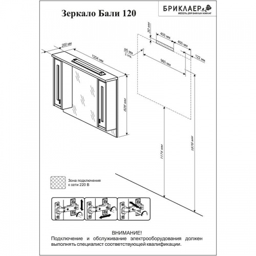 Бриклаер мебель для ванной 120