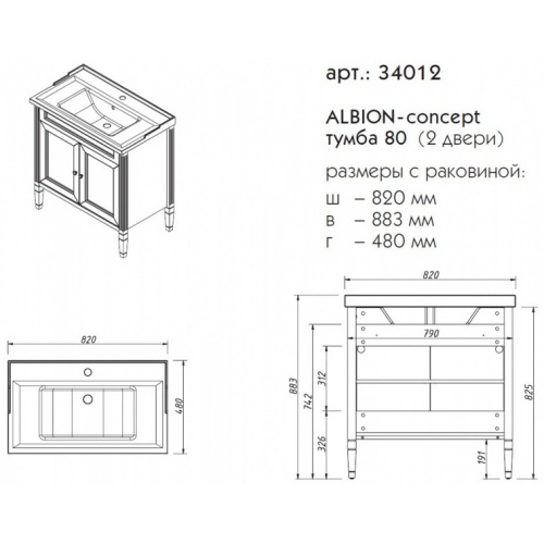 Тумба с раковиной caprigo albion 80